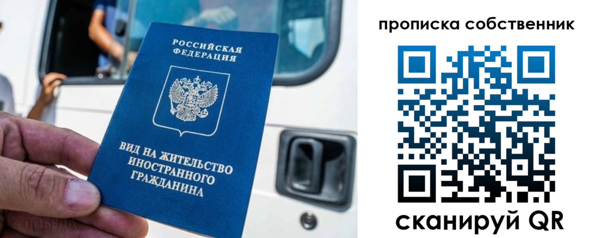 купить прописку в Бийске