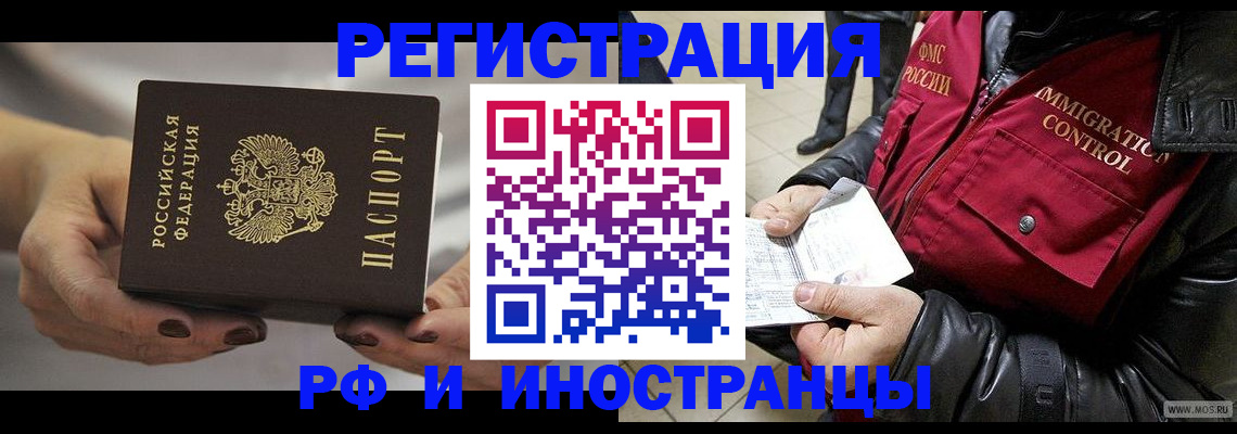 прописка гарантия в Бийске