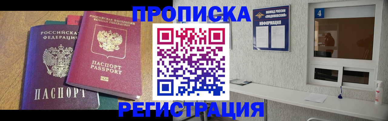 временная регистрация в Бийске