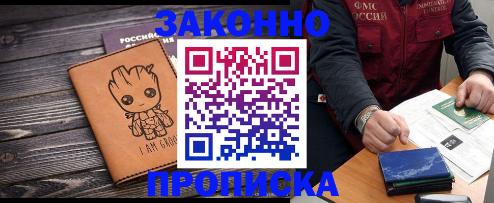прописка от собственника в Бийске