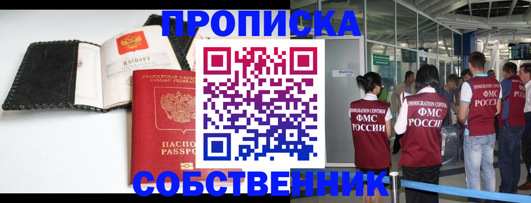 прописка для школы в Бийске