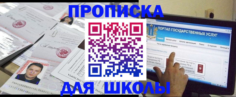 прописка для военкомата в Бийске
