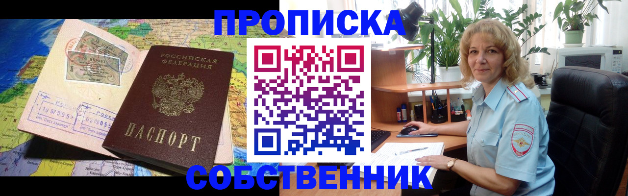 миграционный учет в Бийске