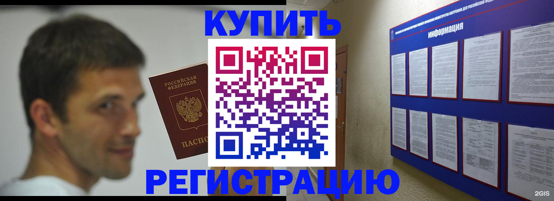 где прописаться в Бийске