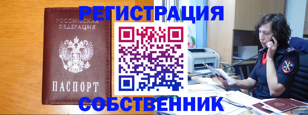 временная регистрация 2025 в Бийске