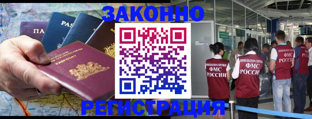 прописка гарантия в Бийске